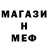 Меф мяу мяу мука Salma Dana