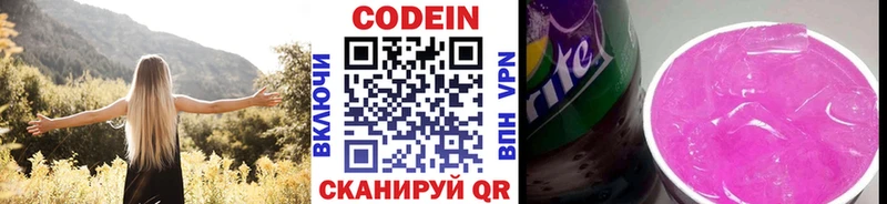 Кодеин Purple Drank  Верея 